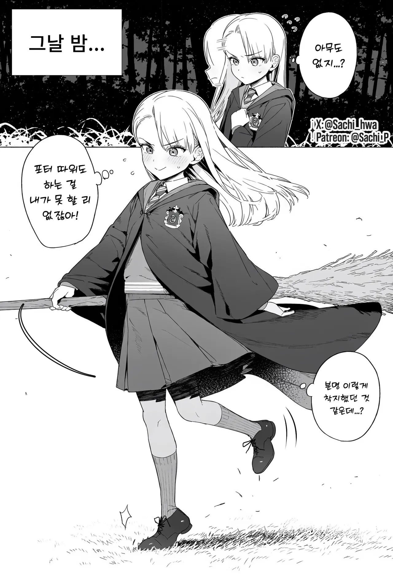 ㅆㄷ) TS 말포이 만화는 이 집이 맛집인 듯 (35)