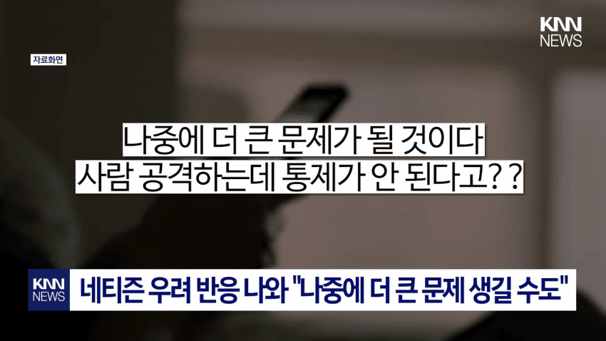 개발자 향해 공격? 무술 로봇 '통제 불능' 비상 (5)