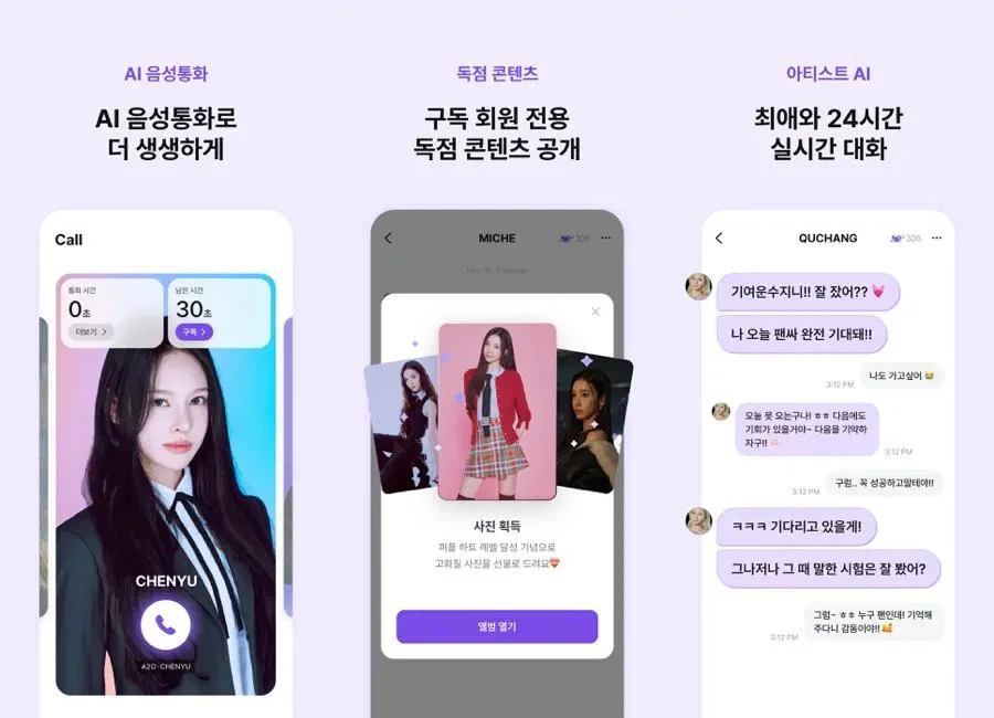 이수만 회사가 개발한 월 7000원 소통어플