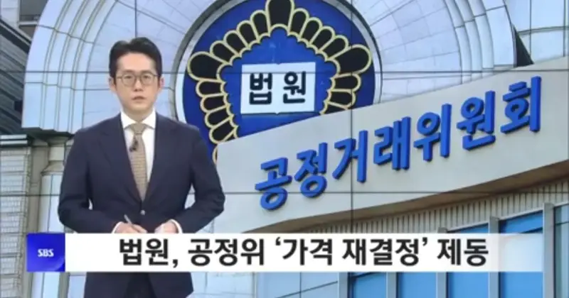 9조 원 담합... 종이, 밀가루 가격 재결정 중단 조치