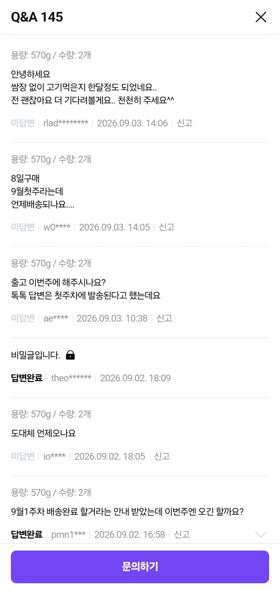 CJ 네이버 스토어 근황 (5)