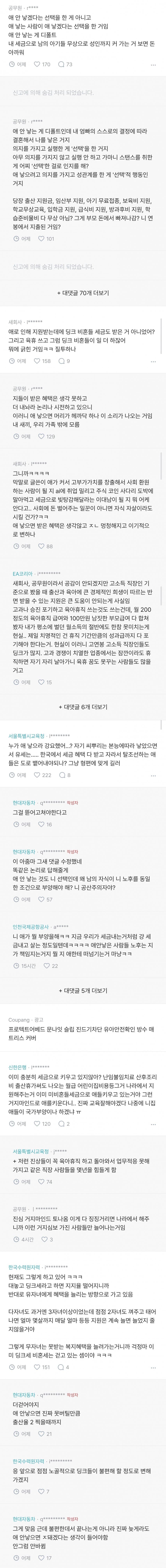 딩크 비혼족들한테 저출산세 걷어야함.blind (3)