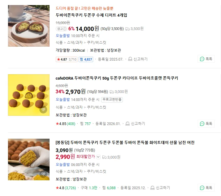 두쫀쿠 가격 근황