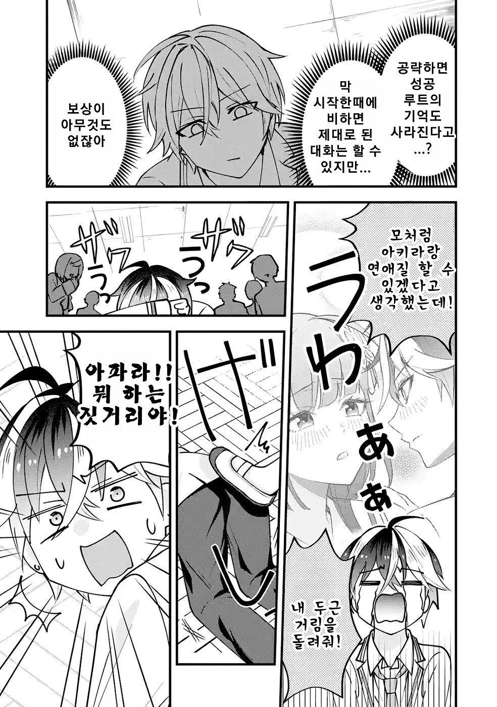 연애 게임의 악역으로 환생했기에, 원작 지식으로 히로인 공략 (2) manhwa (5)