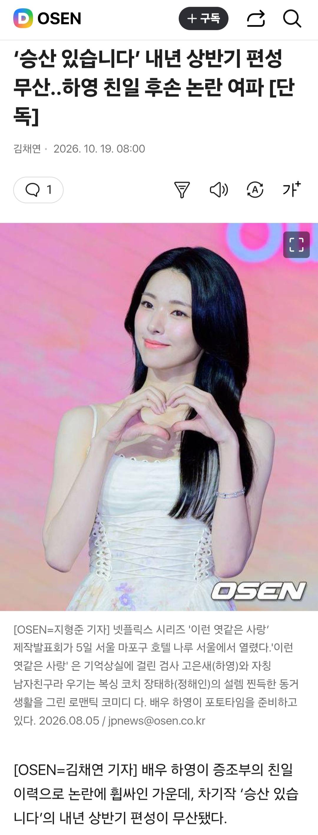 친일파 후손 논란 하영 근황