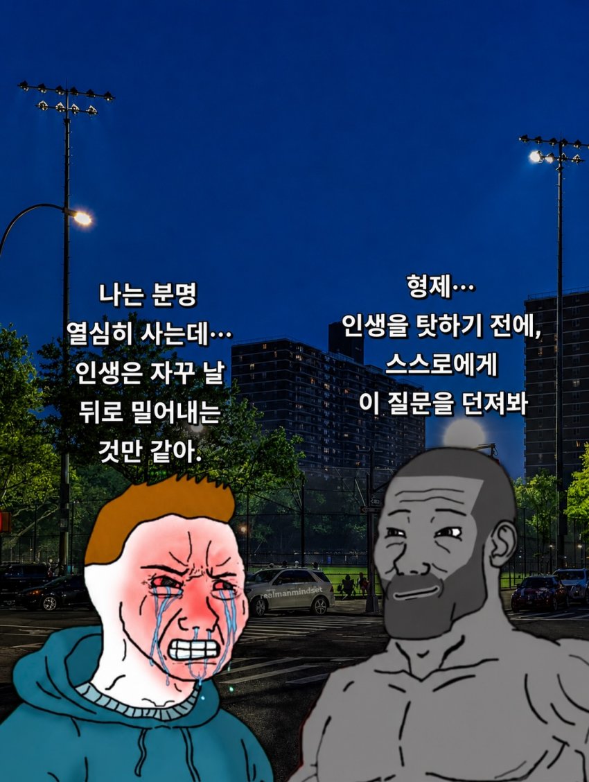 싱붕이들을 위한 기가체드의 조언 (2)
