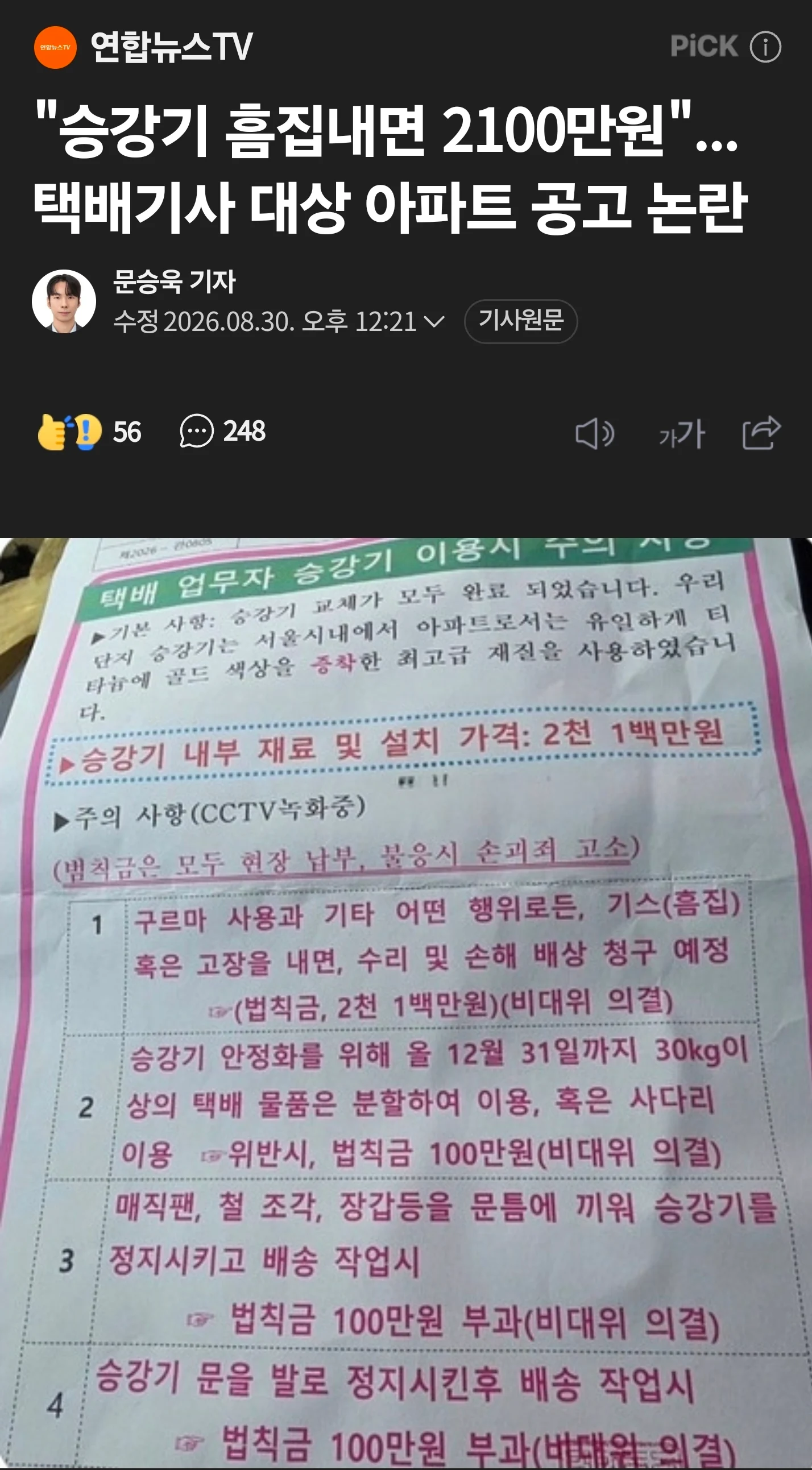상류층 최고급 아파트 '법칙금 도입' 논란