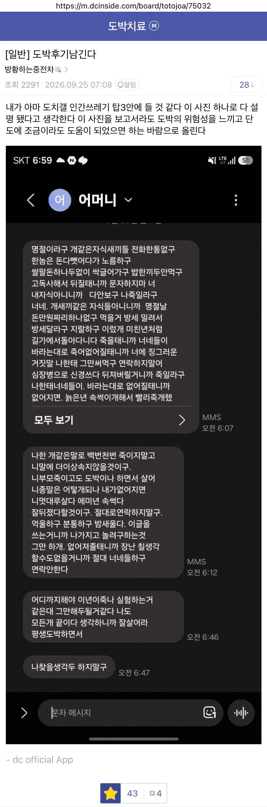 디시 도박갤 어머니문자 새글올라왔는데 속터짐
