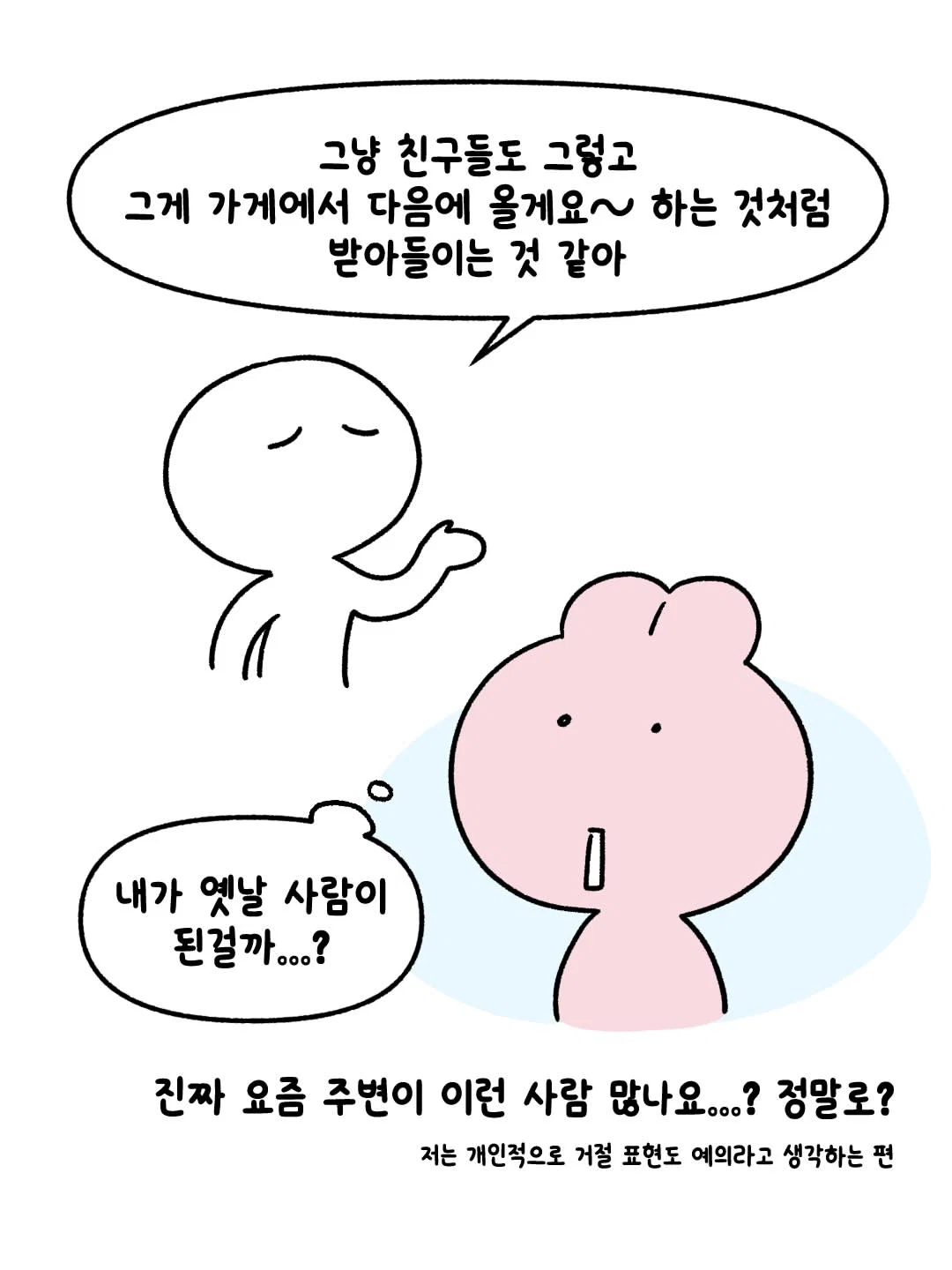 요즘 사람들은 왜 거절을 안하고 잠수를 탈까? (16)