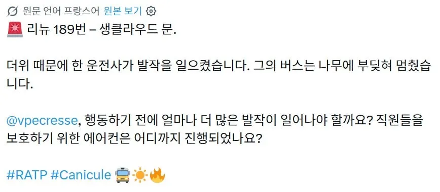 프랑스 미친 더위 운전중에 기절해버린 버스기사 ㄷㄷㄷㄷ;;;