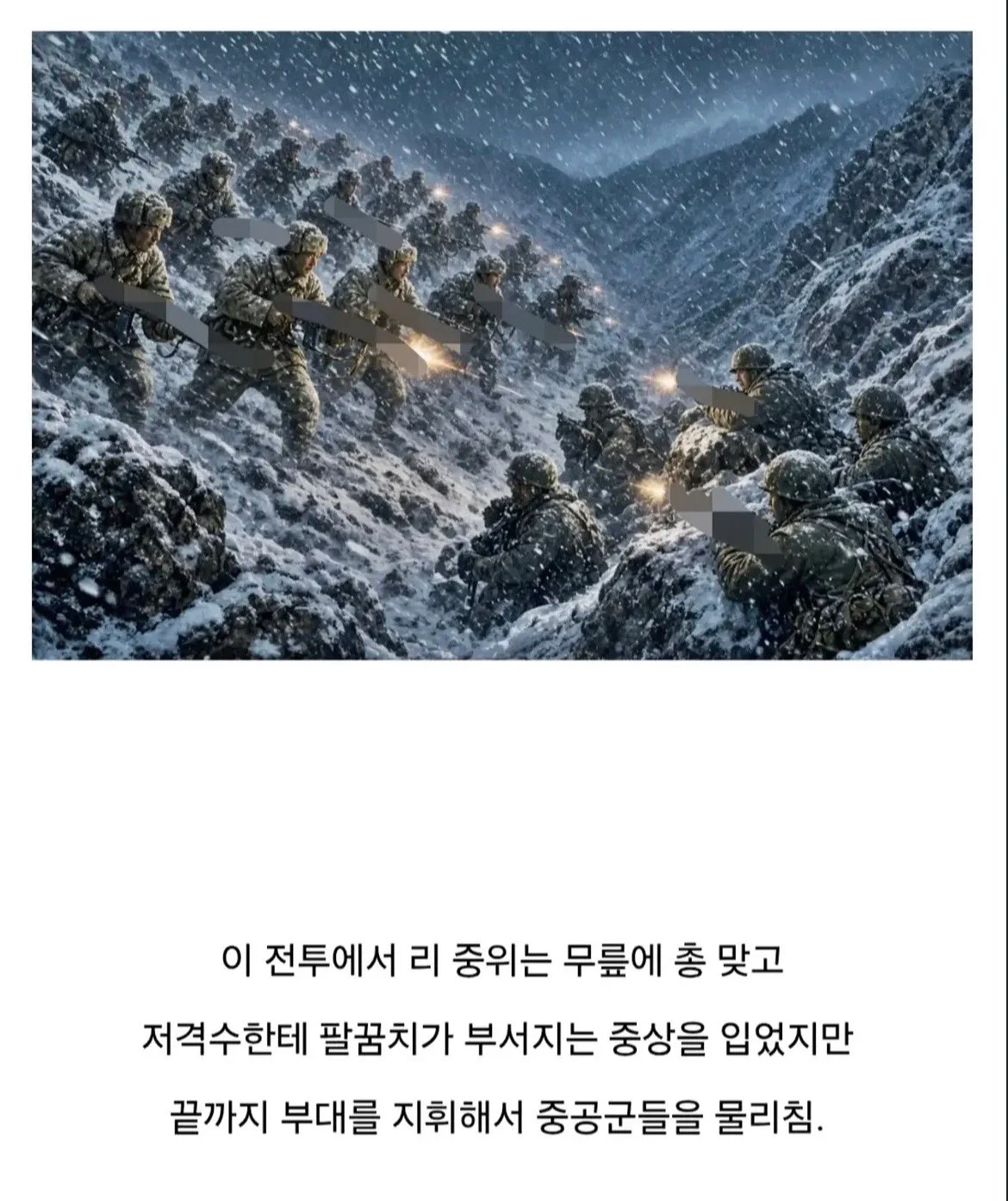 한국 전쟁당시 진짜 미친자였던 중국계 미해병 장교이야기 (9)