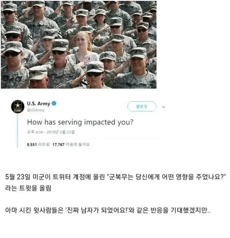 군 복무는 당신에게 어떤 영향을 주었나요