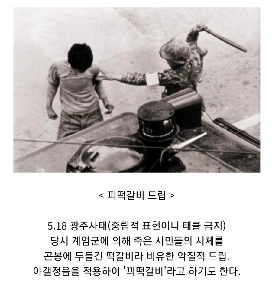 광주 신상 술집 일.베 논란 (3)