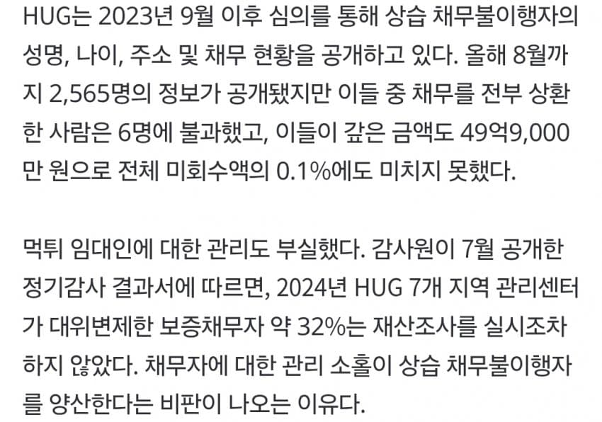 전세사기 피해, 혈세로 메웠다... 악성 임대인 '먹튀' 보증금만 5조 (6)