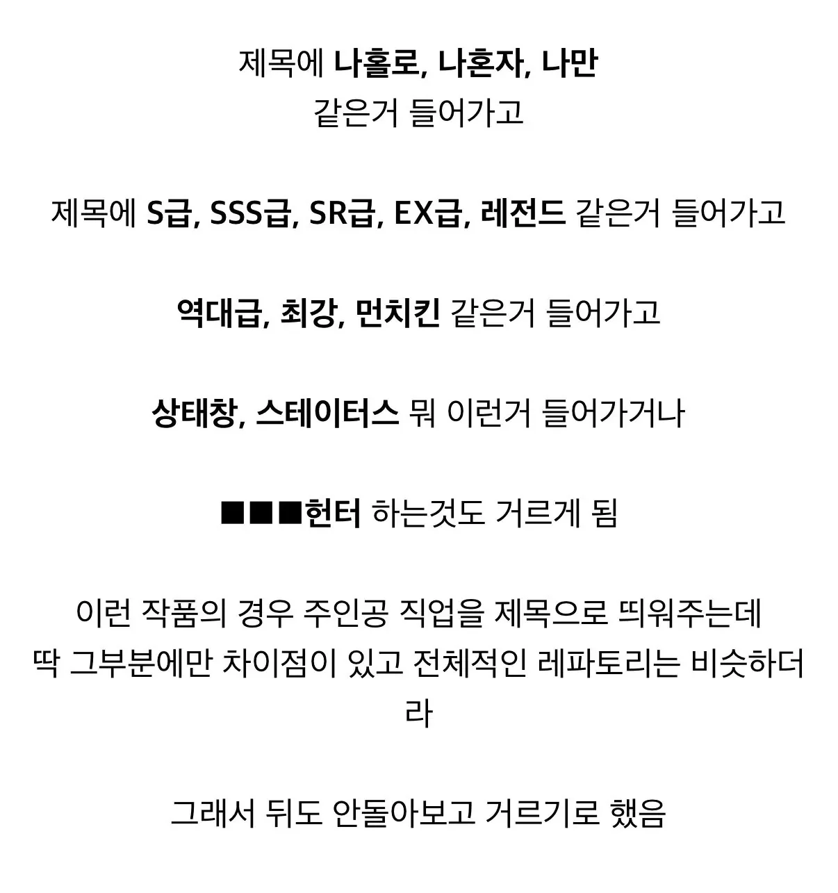 요즘 사람들이 웹툰 거르는 비법 근황