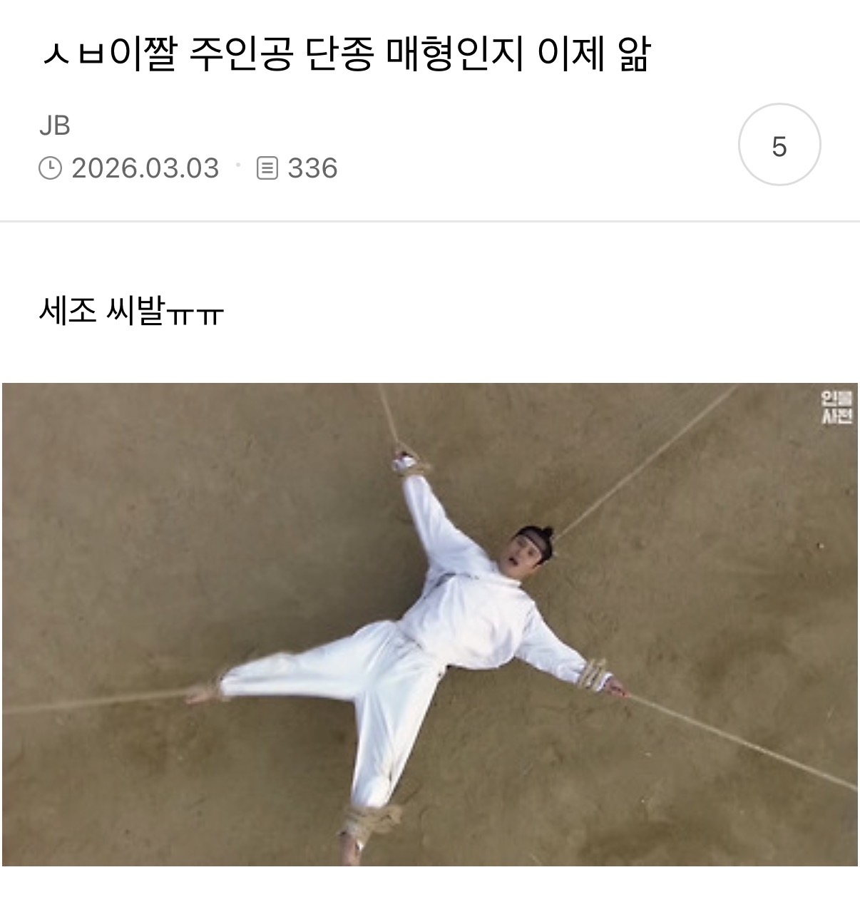 @이짤 주인공이 단종 매형인거 이제 알았어..