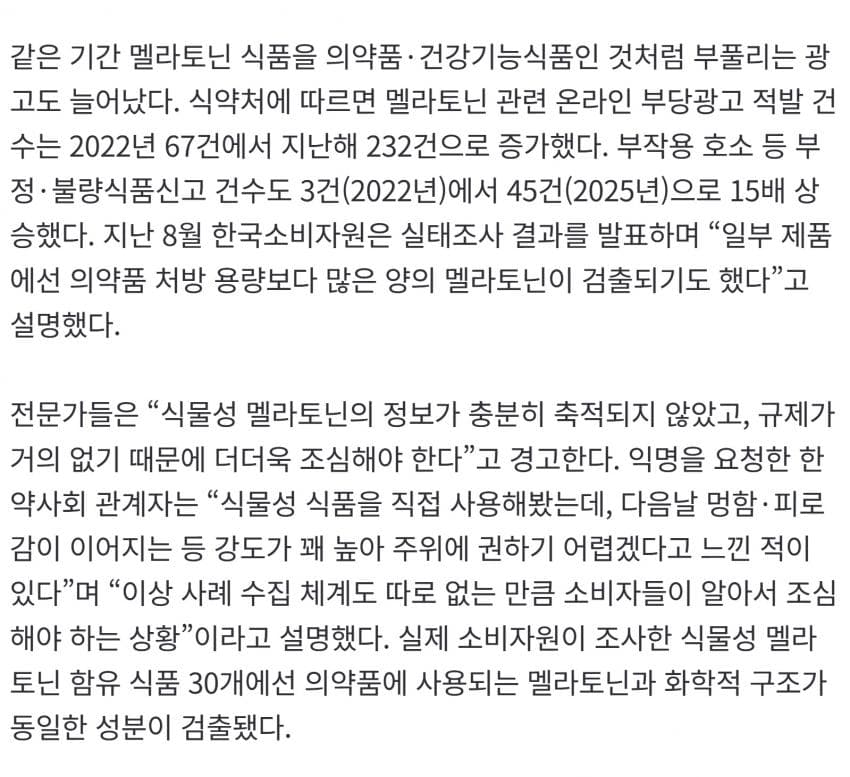 꿀잠 기대했는데 두통·설사…293억 팔린 ‘기절시럽’ 배신 (4)