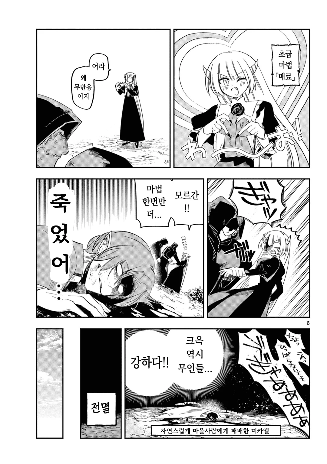 마왕의 딸은 추하게 살아남는다 (7) manhwa (6)