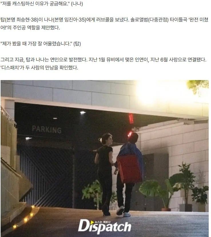 싱글벙글 빅뱅 탑 나나 열애 인정 (2)