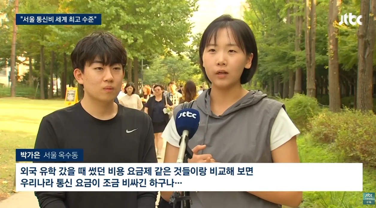 뉴욕·런던 보다 비싼 '한국 통신비'…전문가가 본 원인은 (4)