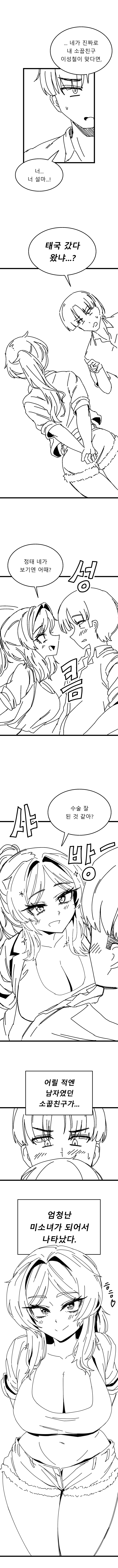 남자였던 소꿉친구가 여자가 된.Manwha (3)