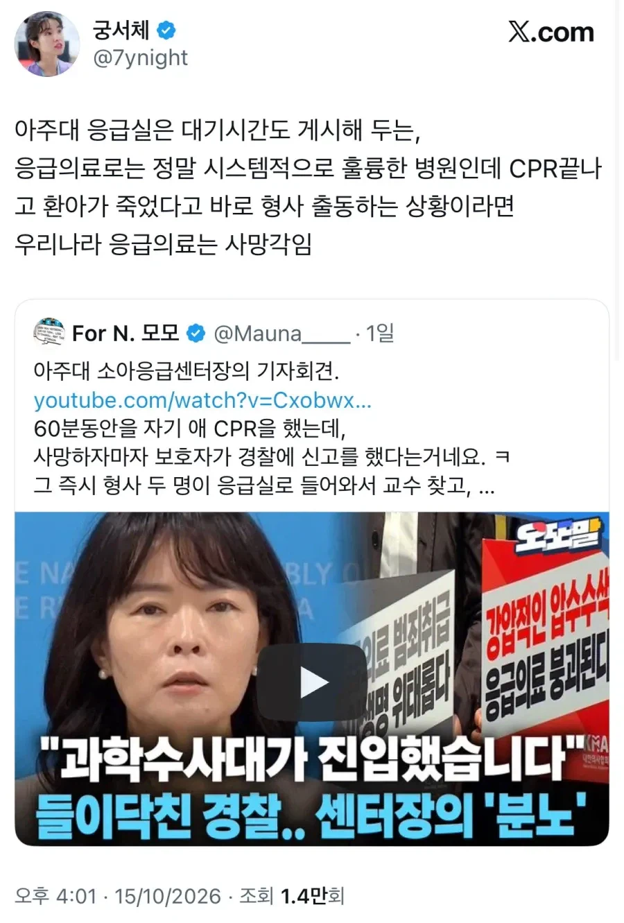 현재 심각하다는 아주대 소아과 압수수색 사태 (5)