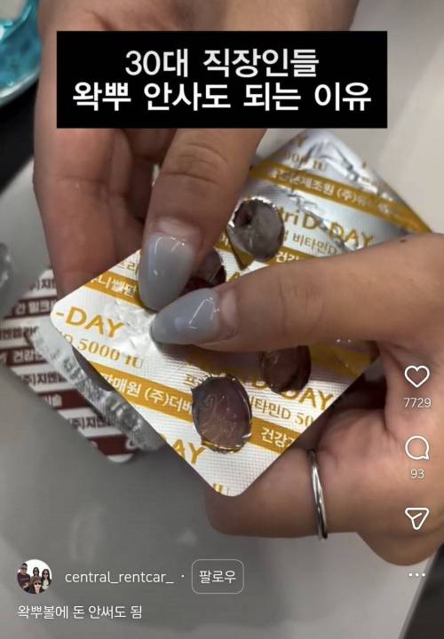 30대 직장인들 왁뿌 안사도 되는 이유.jpg