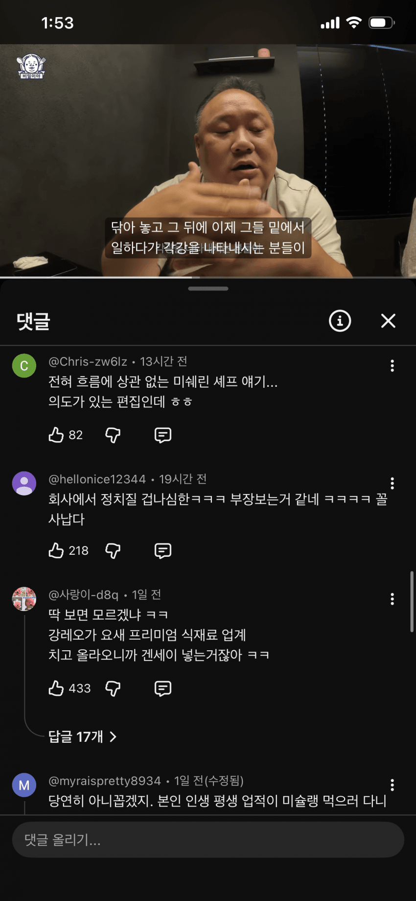 윤남노 식당가서 강레오 한테 한소리해서 난리난 미식유튜버 (7)
