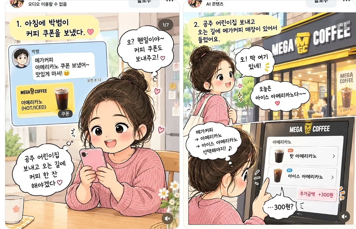 무슨 감성인지 모를 ai 인스타툰