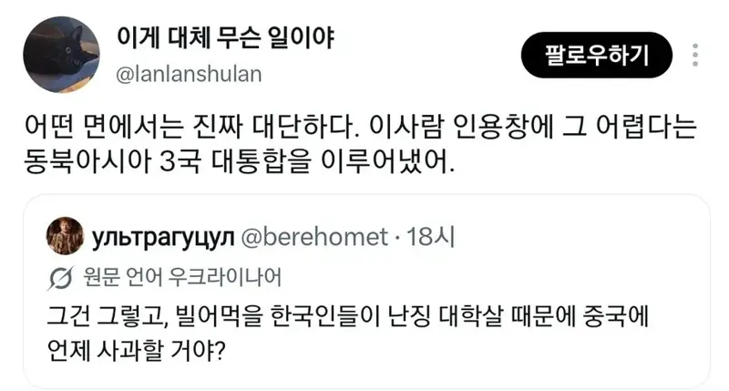 우크라이나 덕분에 한중일 대통합 (8)