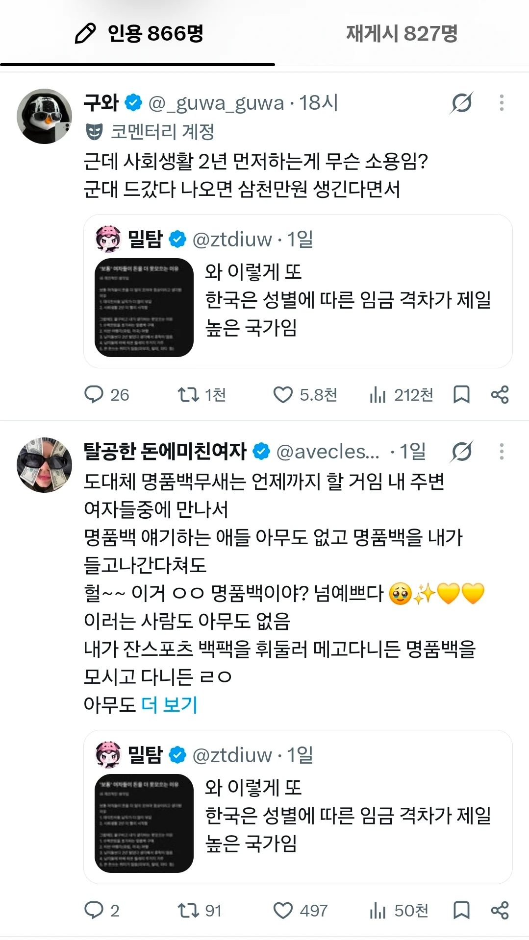 보통 여자들이 돈을 더 못모으는 이유로 시끄러운 트짹이들 (3)