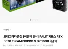 프래그마타 증정 [이엠텍 공식] PALIT 지포스 RTX 5070 Ti GAMINGPRO-S D7 16GB 이엠텍