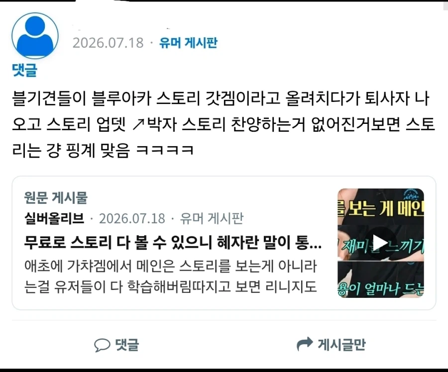 ?? : 러브라이브 고로시글 비추 왜 이리 많음? (6)