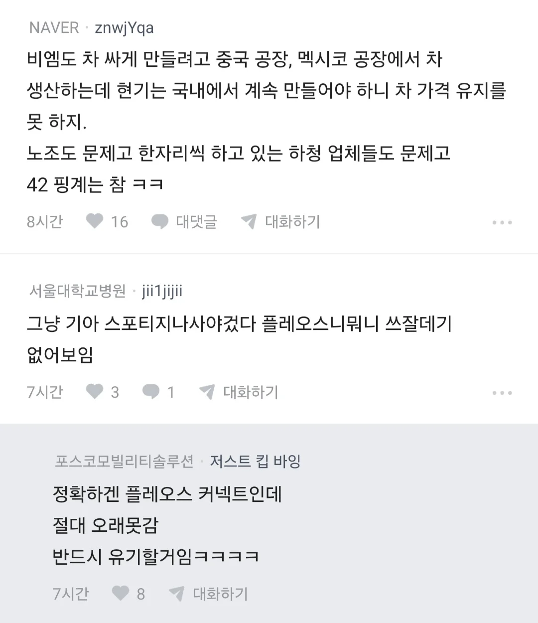 투싼 아반떼 비싸다고 우리한테 뭐라하지 마라는 현차인 (11)