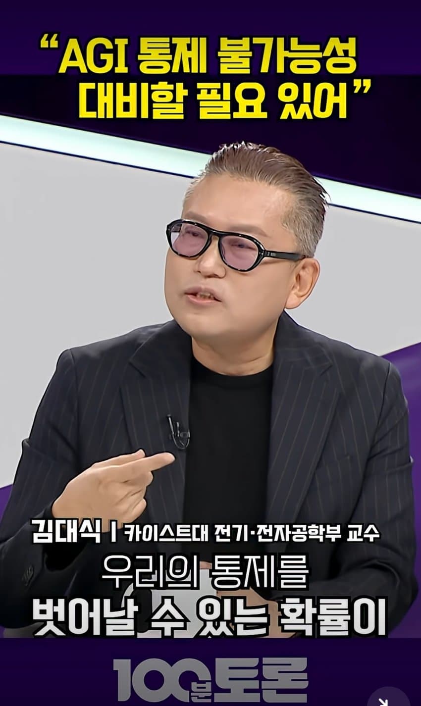 디스토피아충이 이길 수밖에 없는 이유 - 김대식 교수 (30)