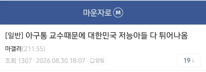 위고비 아구통 의사 때문에 대한민국에 저능아가 많다는 것을 알았다는 디시인