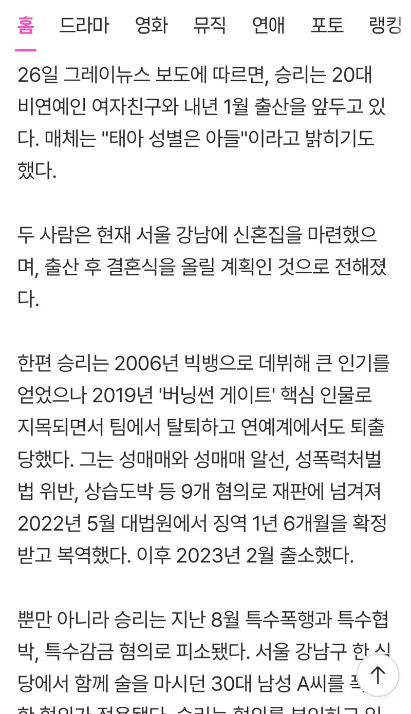 前 빅뱅 승리, 20대女 혼전 임신 (2)