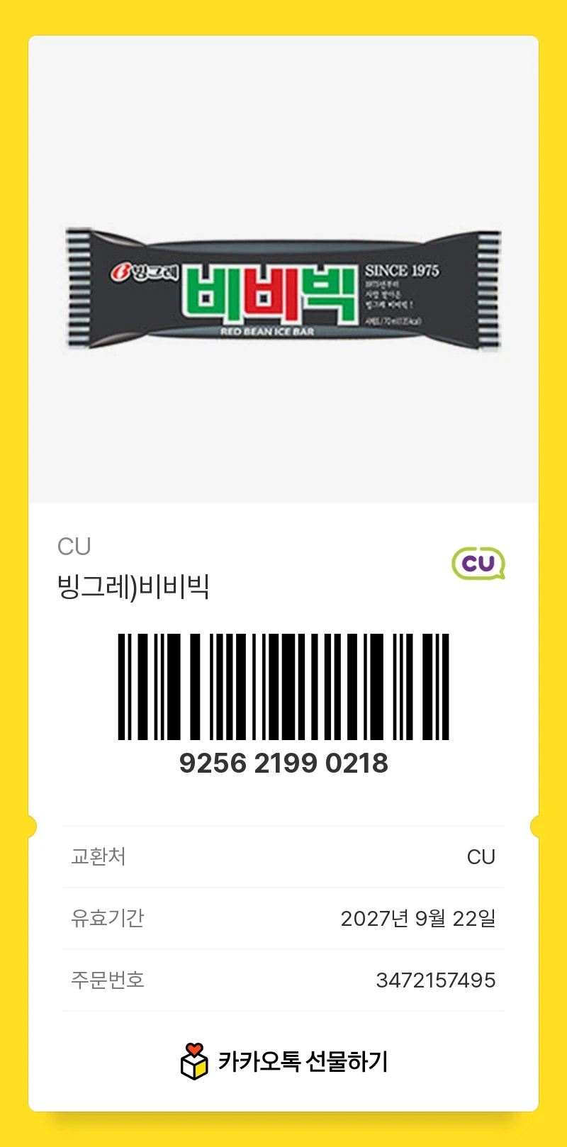 공기업 합격 후 사과의 아이스크림 드립니다.