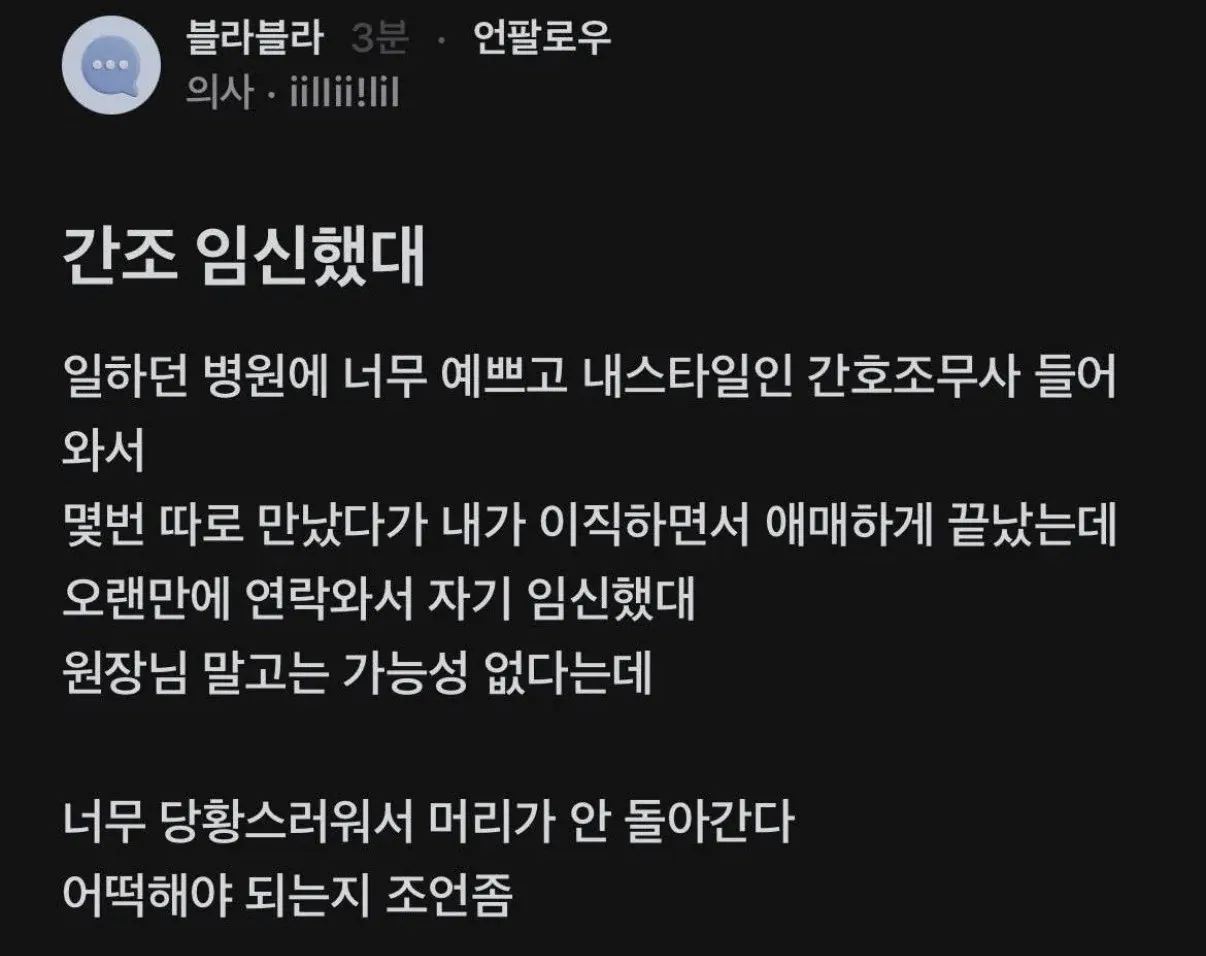 예쁜 간호조무사 임신시킨 의사