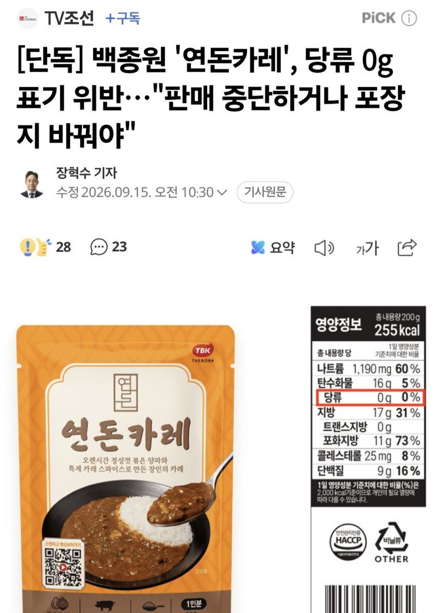 백종원 연돈카레 언론 입갤 ㅋㅋㅋㅋ