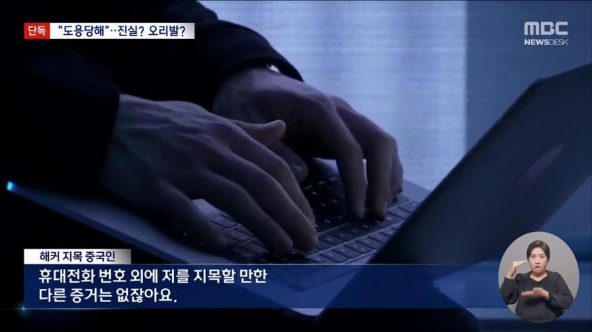 한국 은행 해킹 배후 중국인 가능성있대 (20)