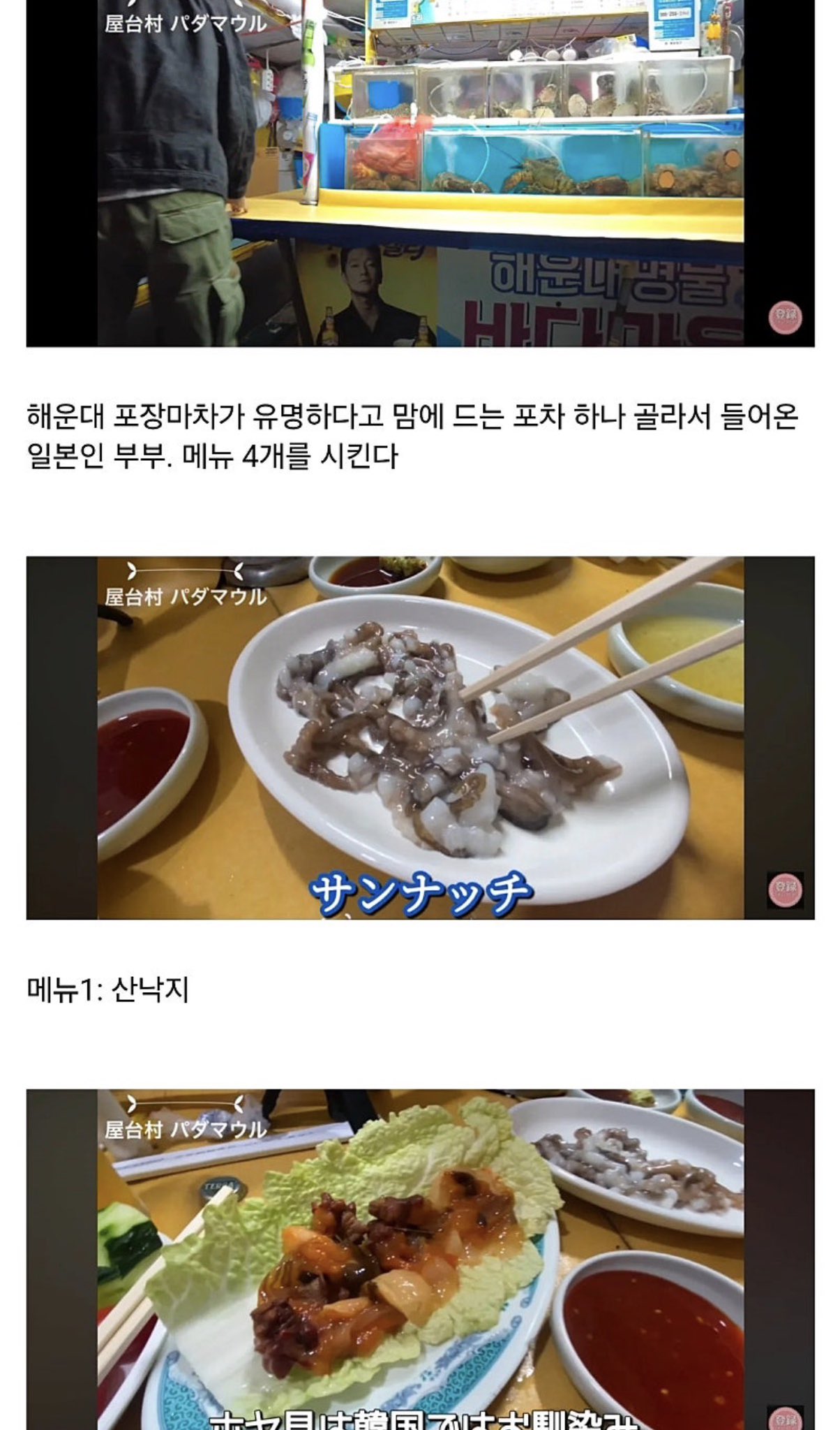 해운대 포장마차에서 20만원 쓴 일본인 부부와 댓글