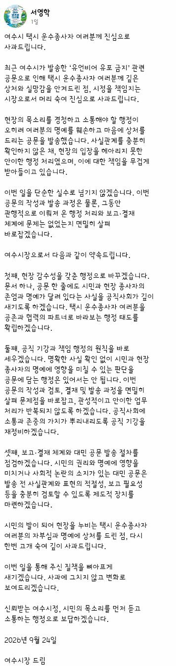 여수시장의 사과문
