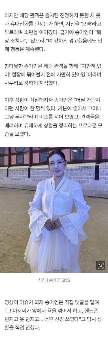 입 딱 다물어” 송가인, ‘취객 난동’에 결국 폭발…사이다 대처 화제 (3)