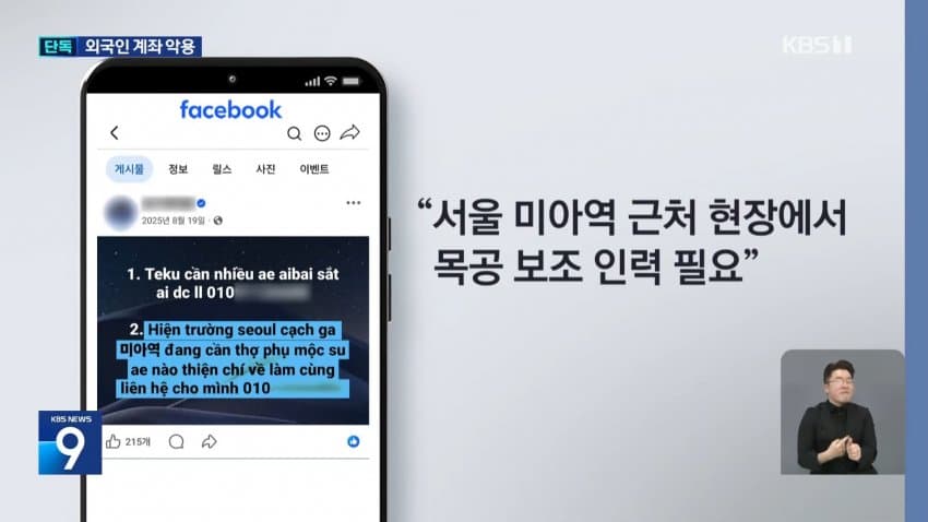 kbs) 대포통장 총책 "관리하는 계좌 2천 개, 나는 안 걸려" (21)