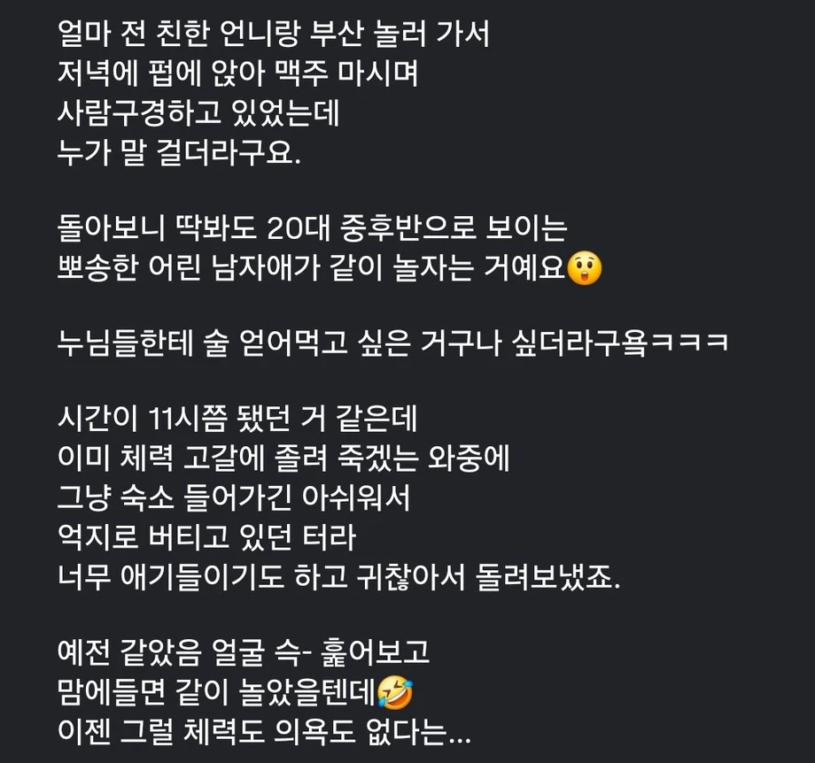 40대 여자가 20대 남자에게 헌팅 당했을 때 (2)