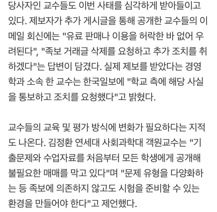 [단독] "족보 거래글 싹 다 제보” 연세대, 내부 고발에 재시험까지 (8)