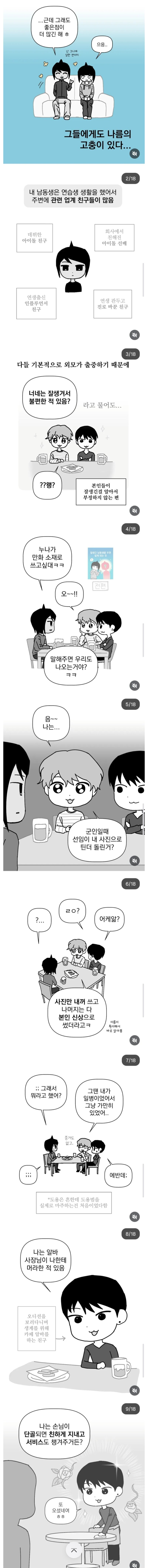 잘 생기면 겪게되는 일들 (2)