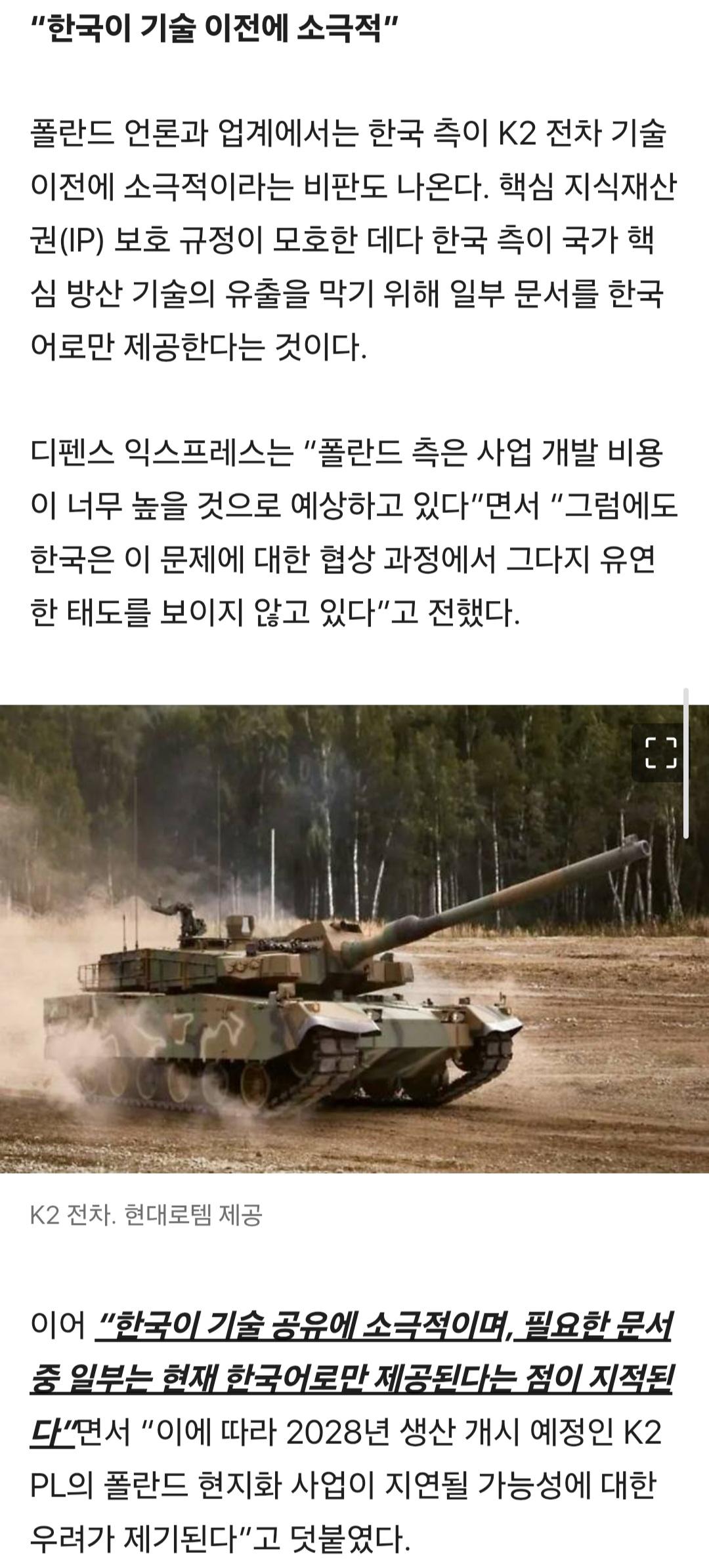 폴란드...K2 전차 기술이전 소극적에 불만 폭발 (3)