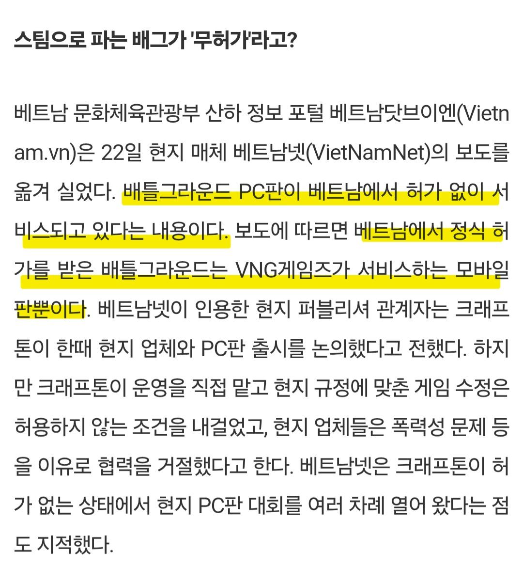베트남이 현재 욕쳐먹고 있는 이유 (7)
